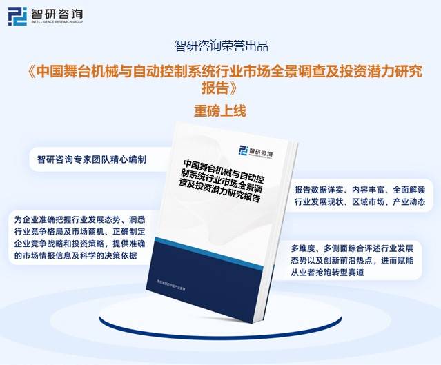 IM电竞 IM电竞平台收藏！一文看懂2023中国舞台机械与自动控制系统行业发展现状（智研咨询发布）(图5)